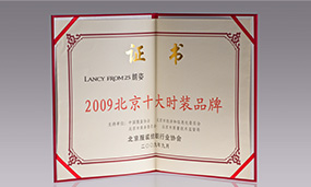 2009年北京十大时装品牌
