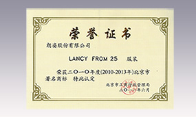 2011年北京市著名商标荣誉证书
