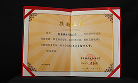 2019年中华社会化救助基金证书