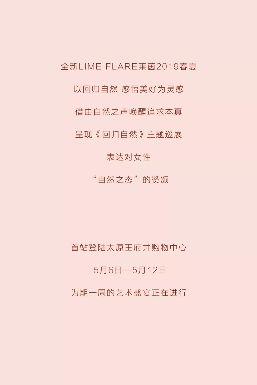 回归自然 | LIME FLARE限时概念店—太原(图2)