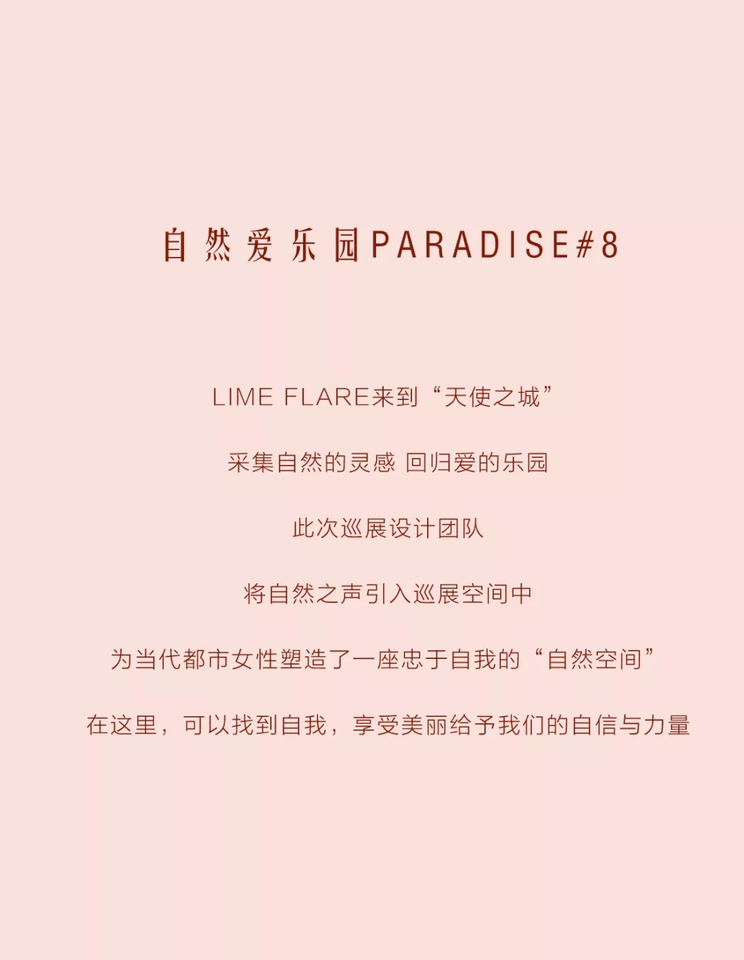 回归自然 | LIME FLARE限时概念店—太原(图4)