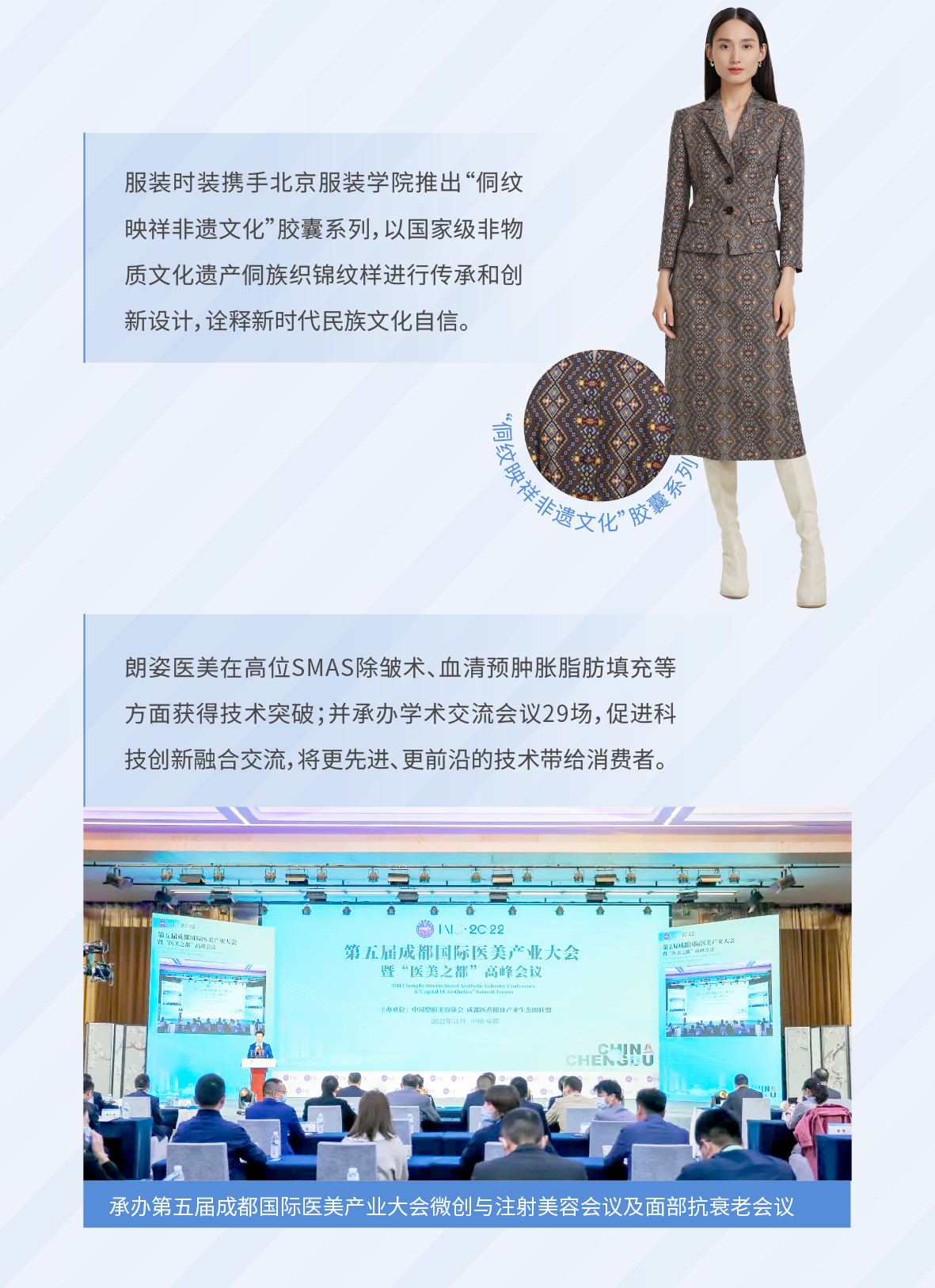 一图读懂2022朗姿股份环境、社会及管治报告(图6)