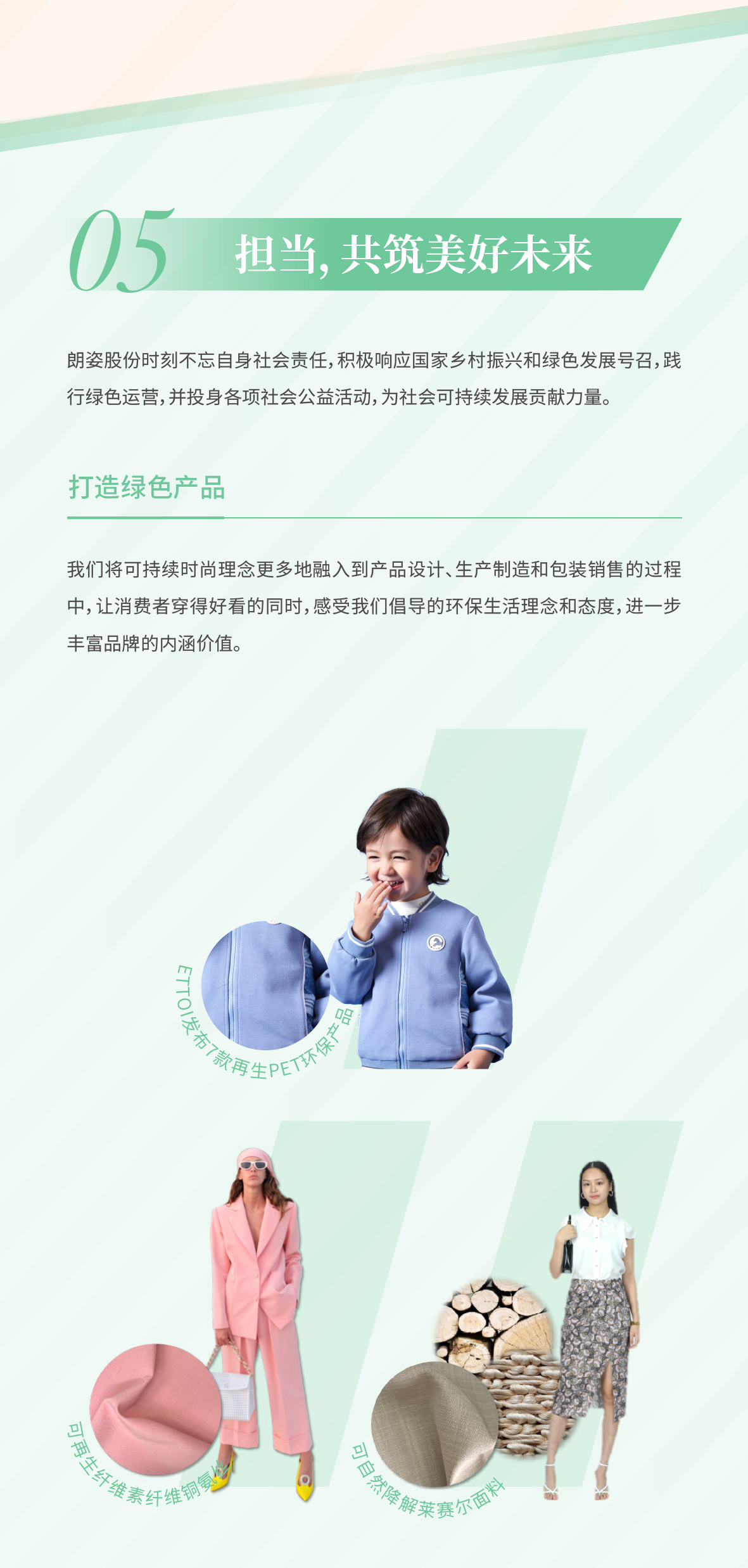 一图读懂2022朗姿股份环境、社会及管治报告(图9)