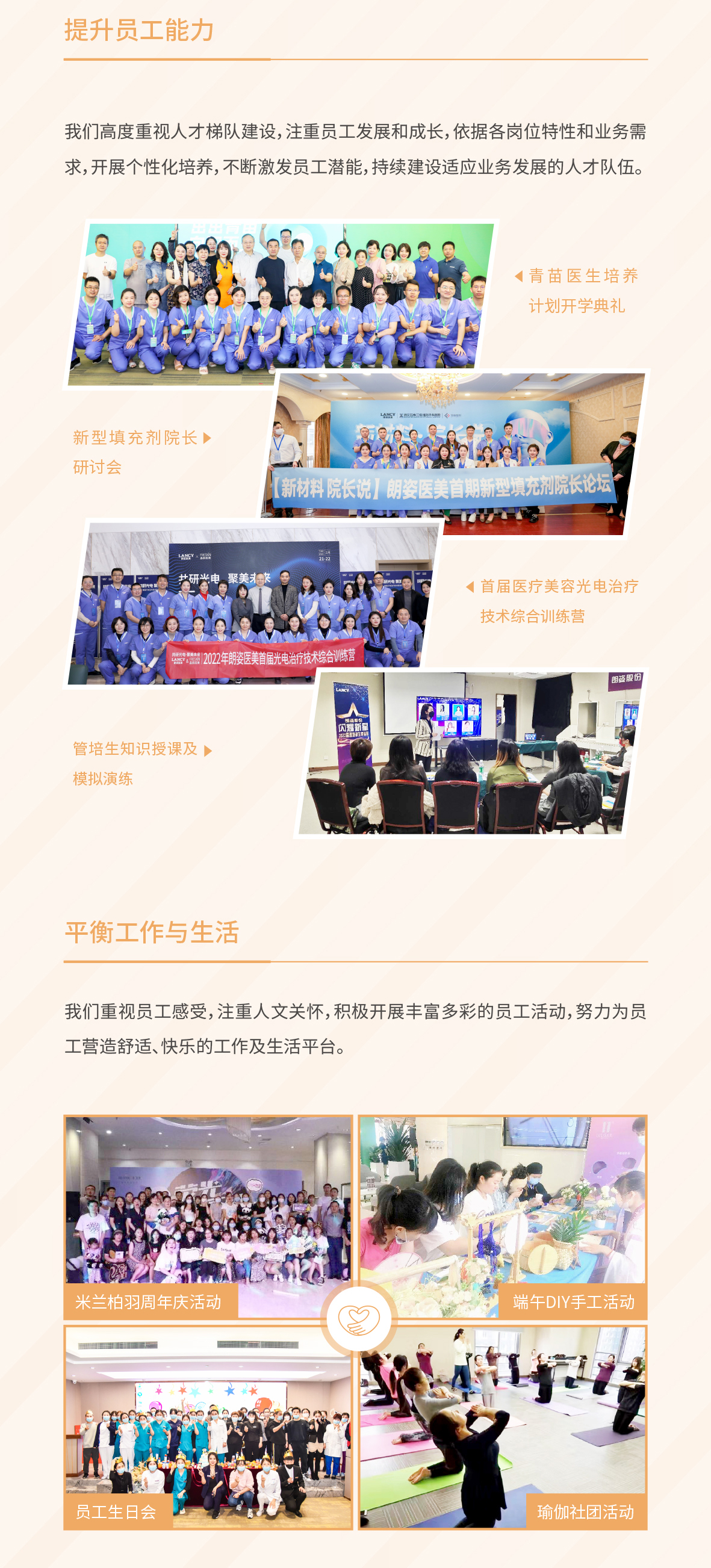 一图读懂2022朗姿股份环境、社会及管治报告(图8)
