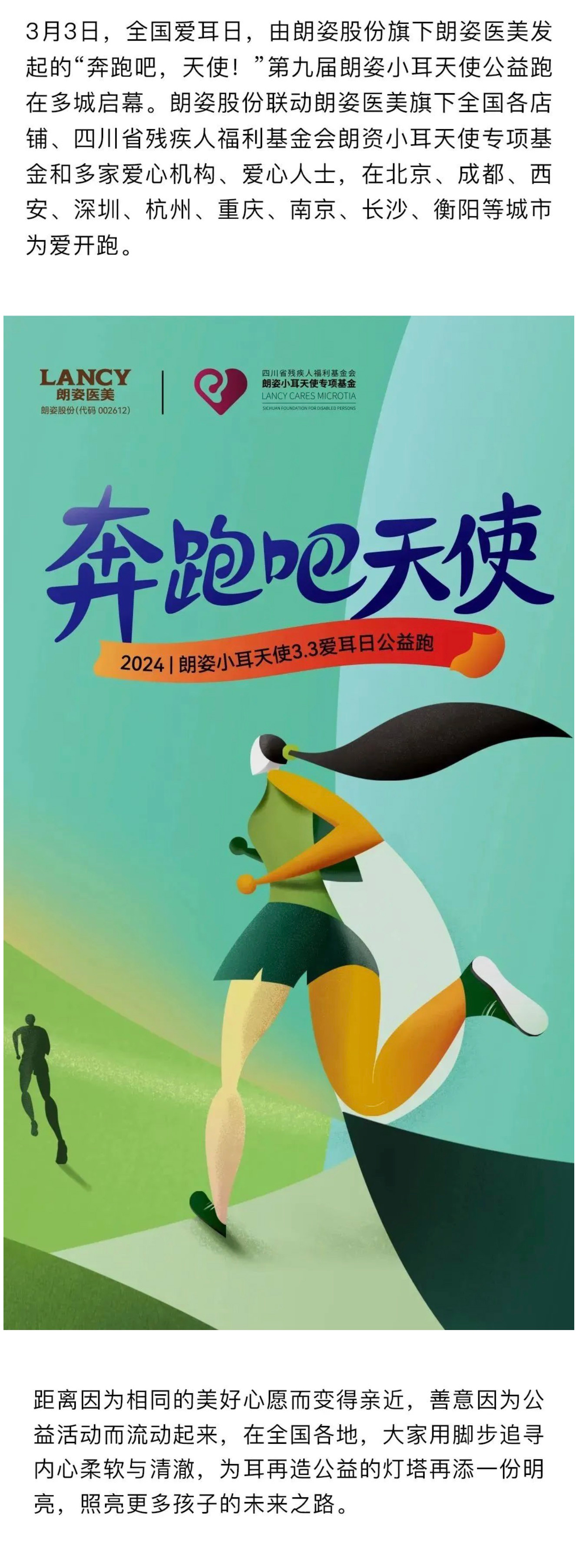 第九届朗姿小耳天使公益跑圆满收官(图1)