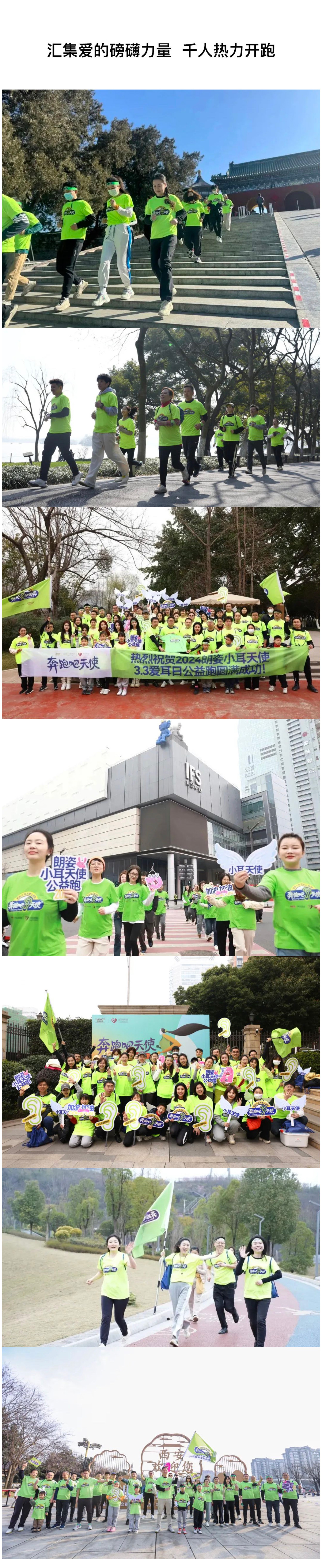第九届朗姿小耳天使公益跑圆满收官(图3)