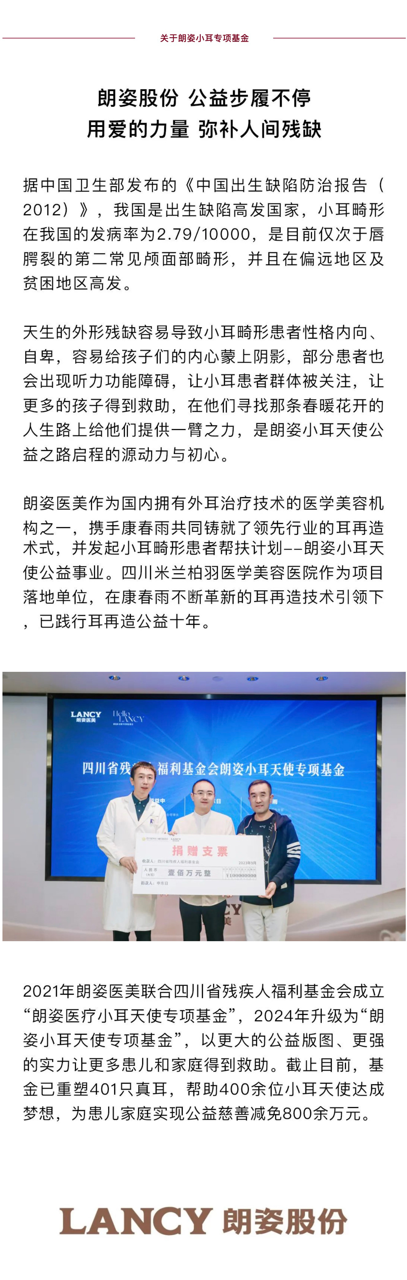 第九届朗姿小耳天使公益跑圆满收官(图5)