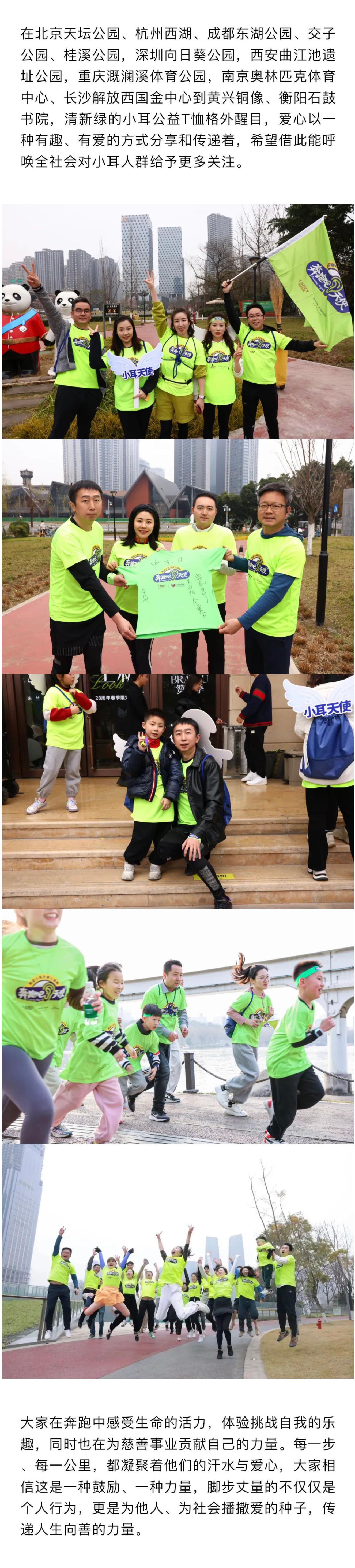 第九届朗姿小耳天使公益跑圆满收官(图4)