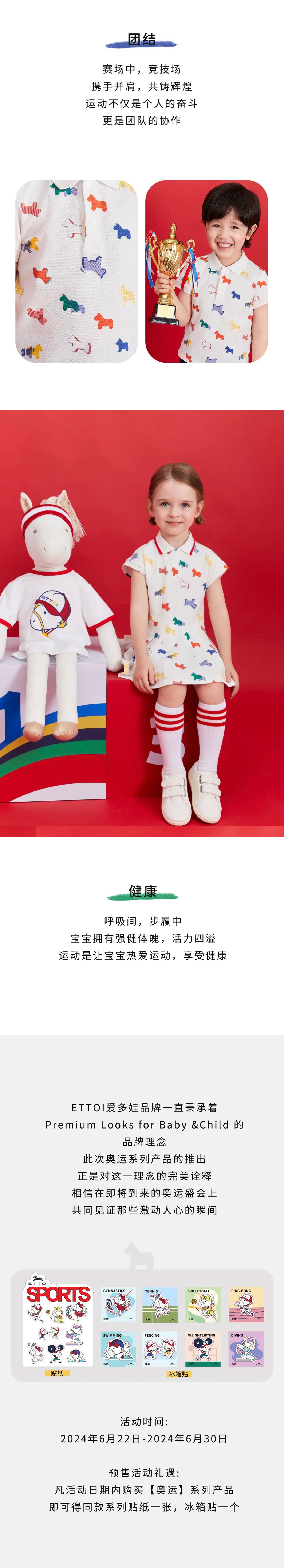ETTOI爱多娃｜清爽盛夏，跃动巴黎(图3)