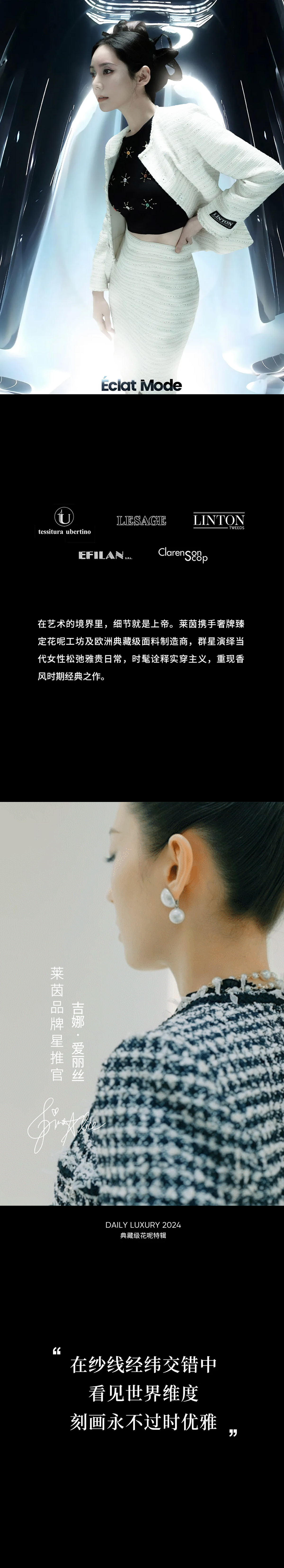 典藏级花呢 | 群星的雅贵日常(图1)
