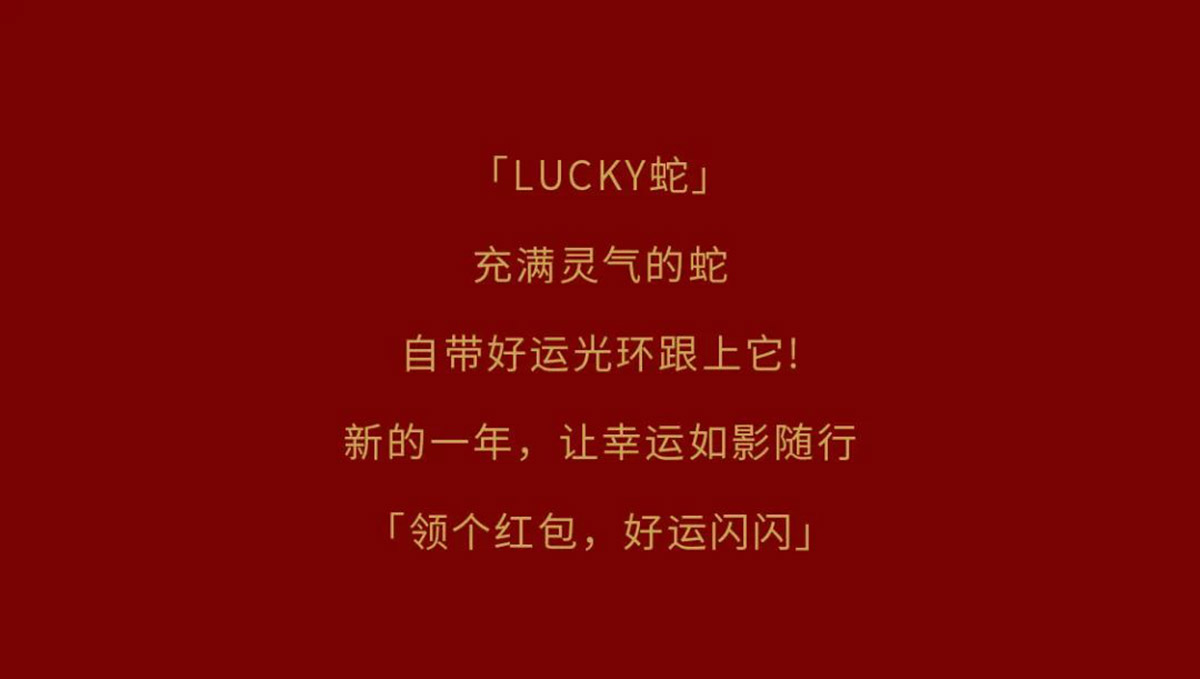 盘游新春，灵蛇送福(图7)