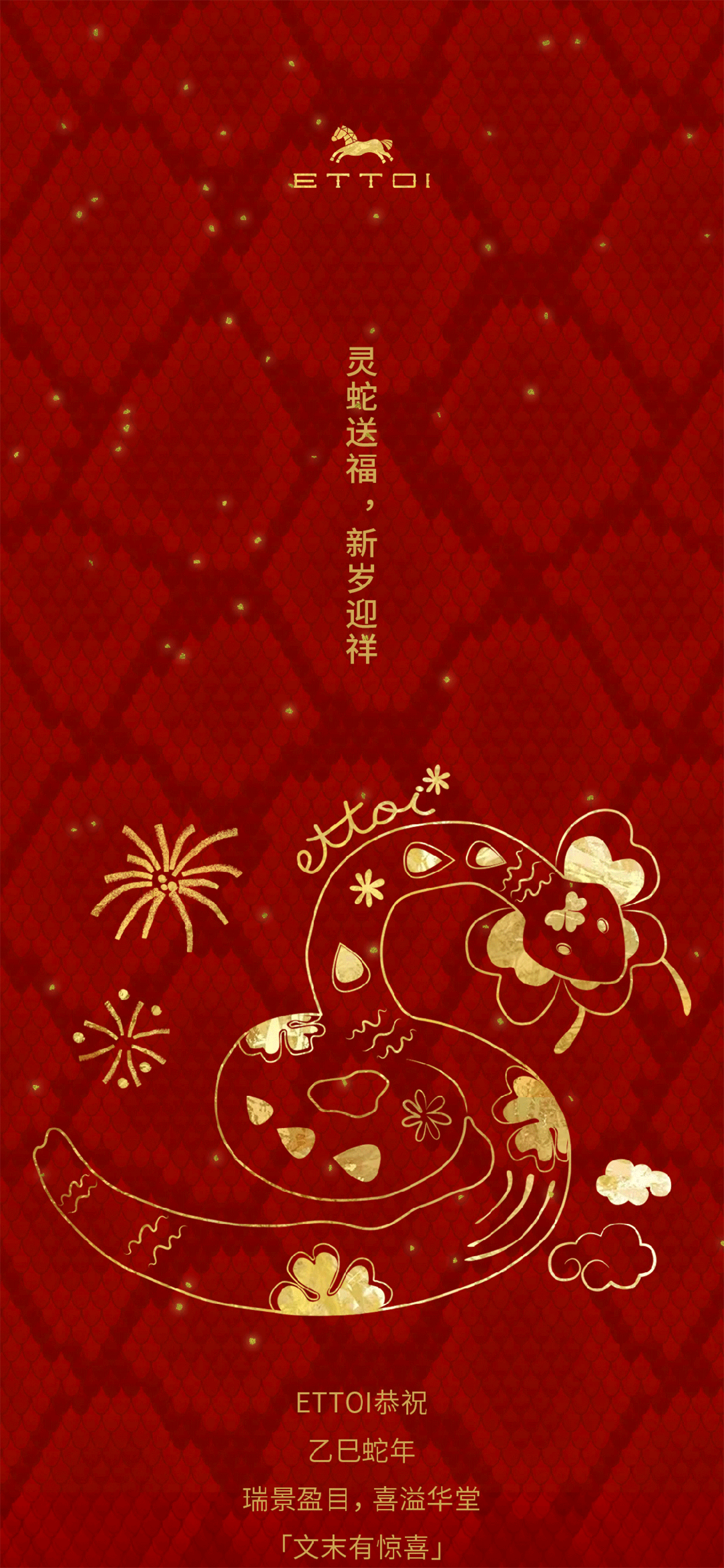 盘游新春，灵蛇送福(图1)