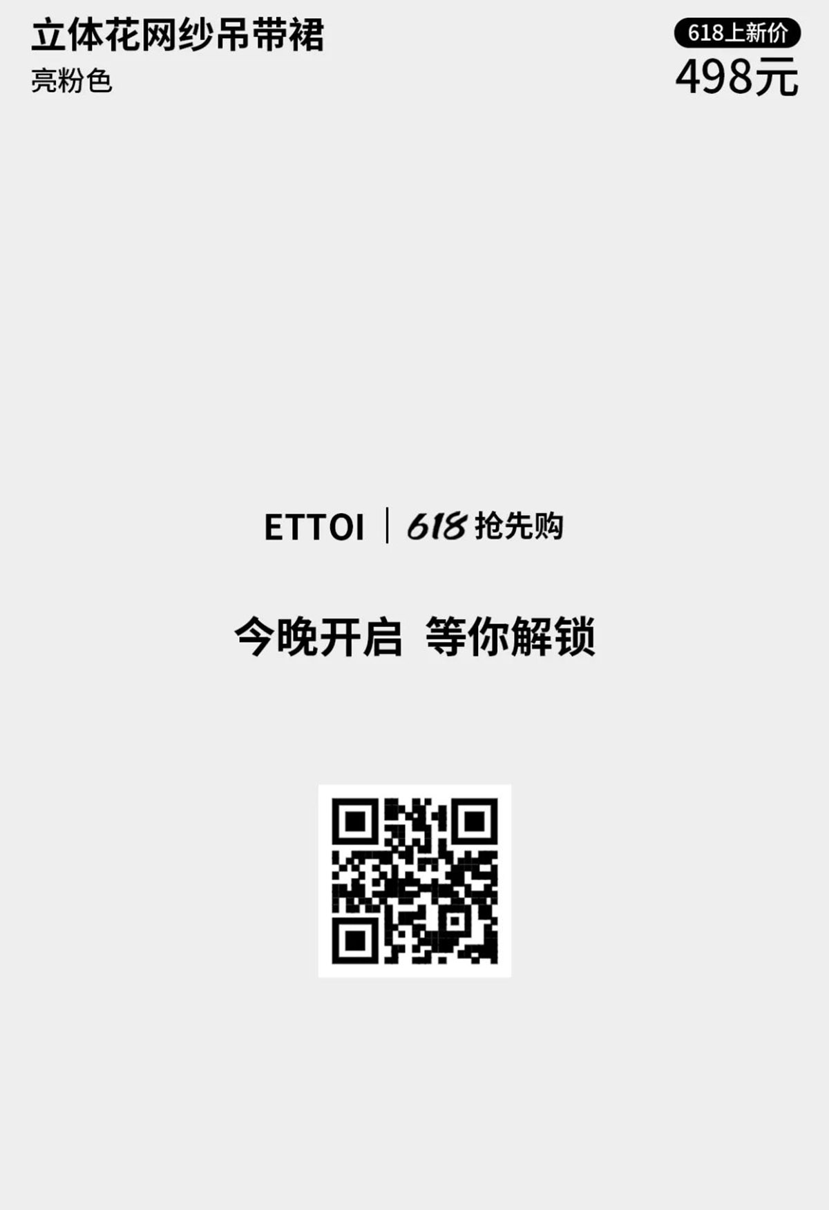 618 | 夏日美学清单(图14)