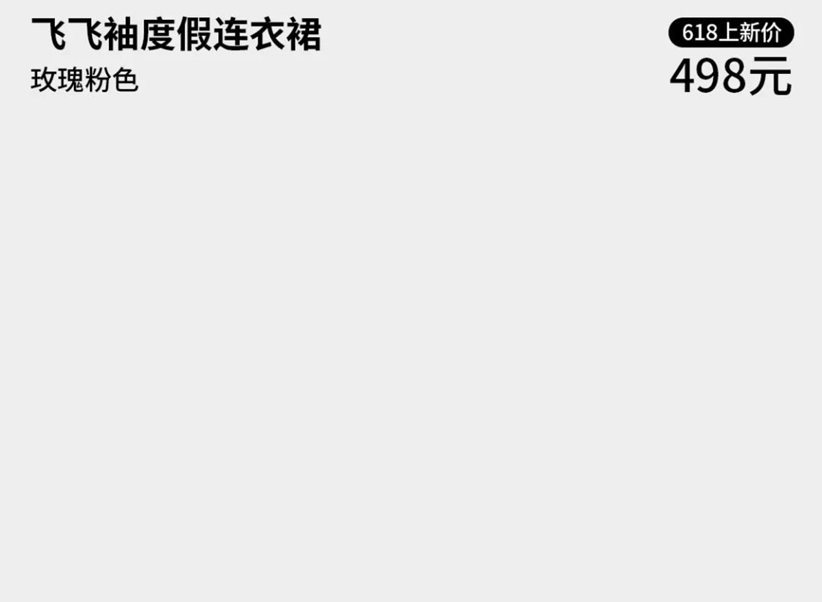 618 | 夏日美学清单(图12)
