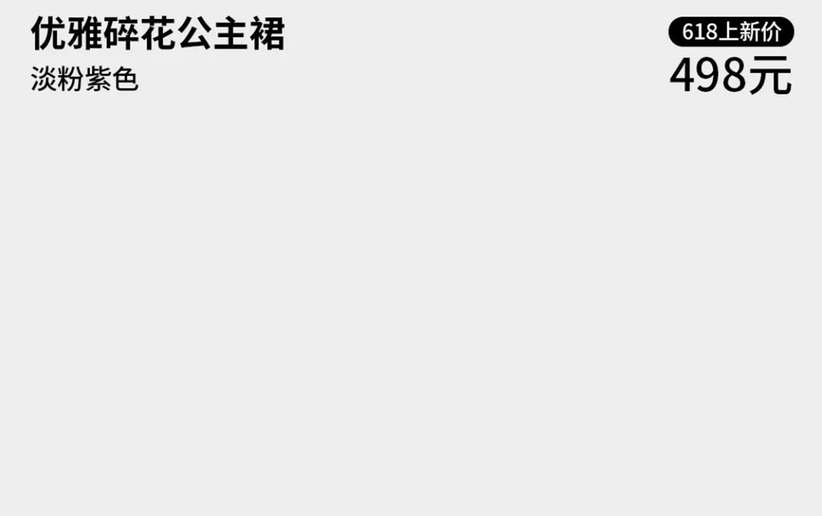 618 | 夏日美学清单(图10)