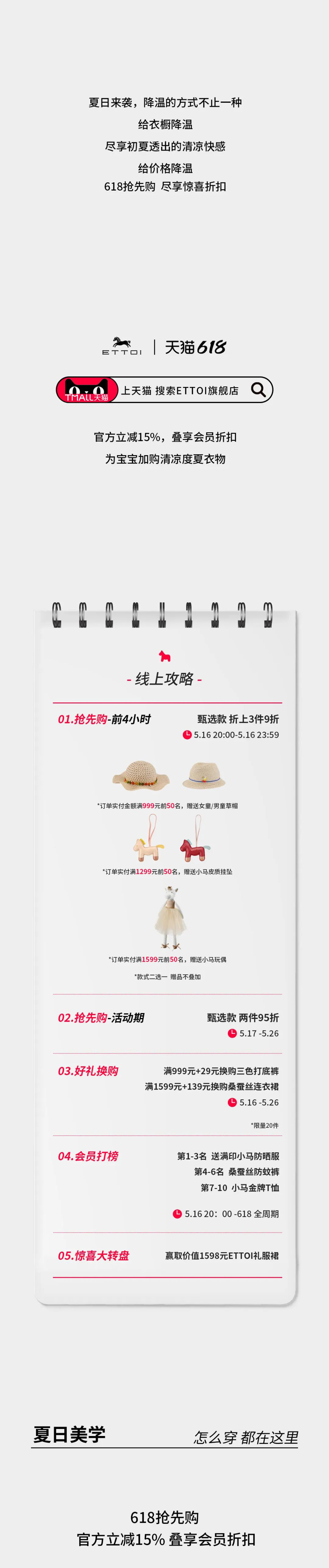 618 | 夏日美学清单(图2)