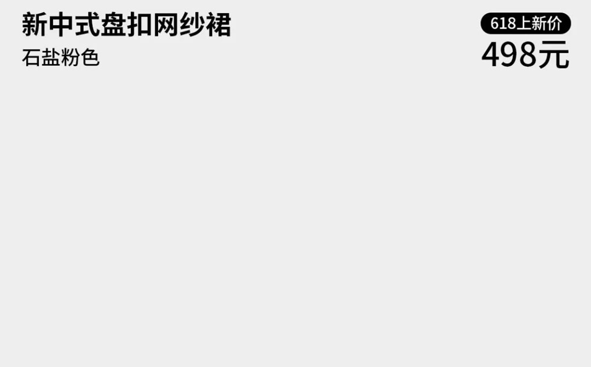 618 | 夏日美学清单(图6)