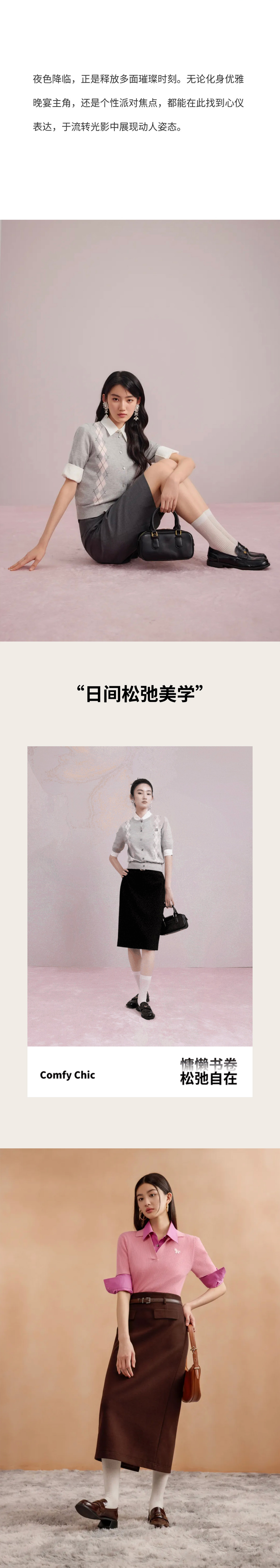 早秋新品 | 新季智雅衣橱(图5)