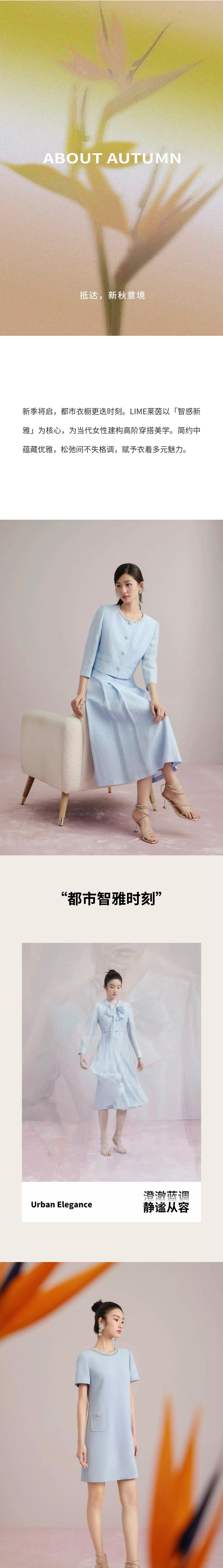 早秋新品 | 新季智雅衣橱(图1)
