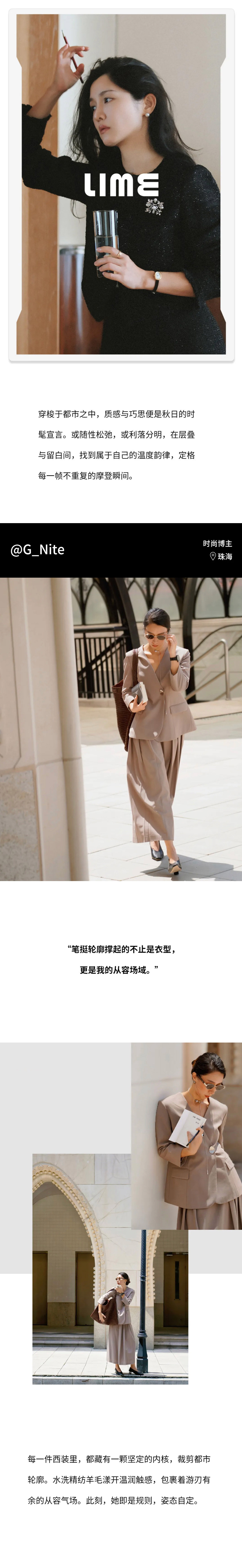 LIME OOTD | 秋日时髦，不重样(图1)