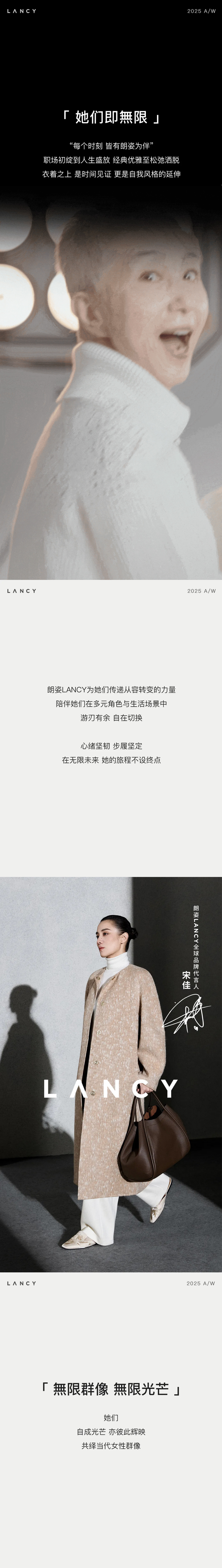 「她向無限」二十五周年大秀邀约(图5)