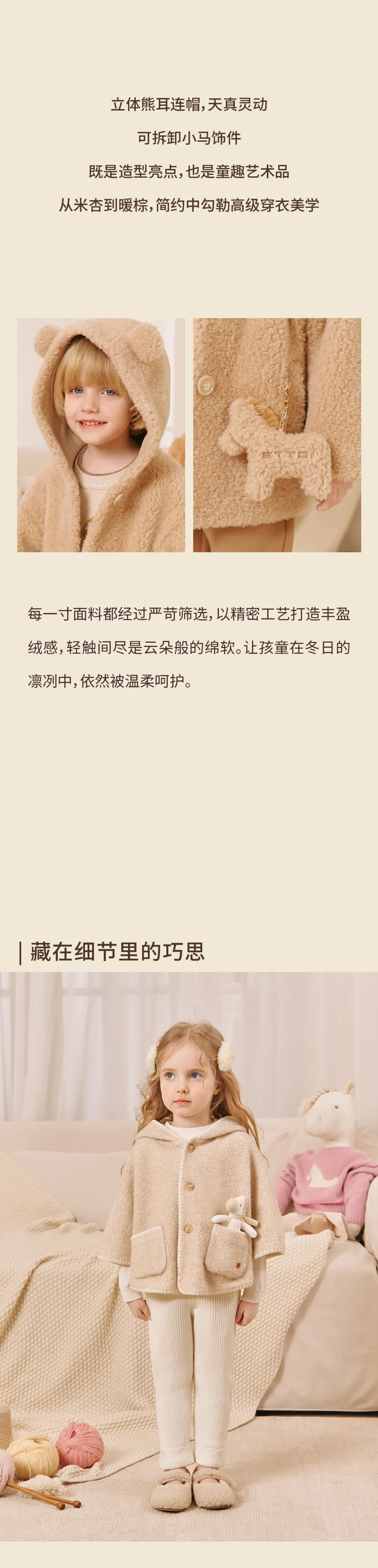 温暖与格调的秋冬时光(图2)