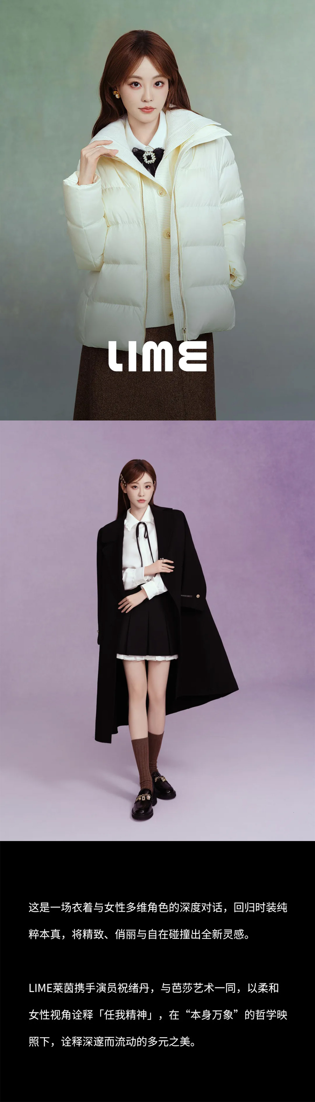 祝绪丹 × LIME莱茵 限量系列 | 进阶入冬(图1)