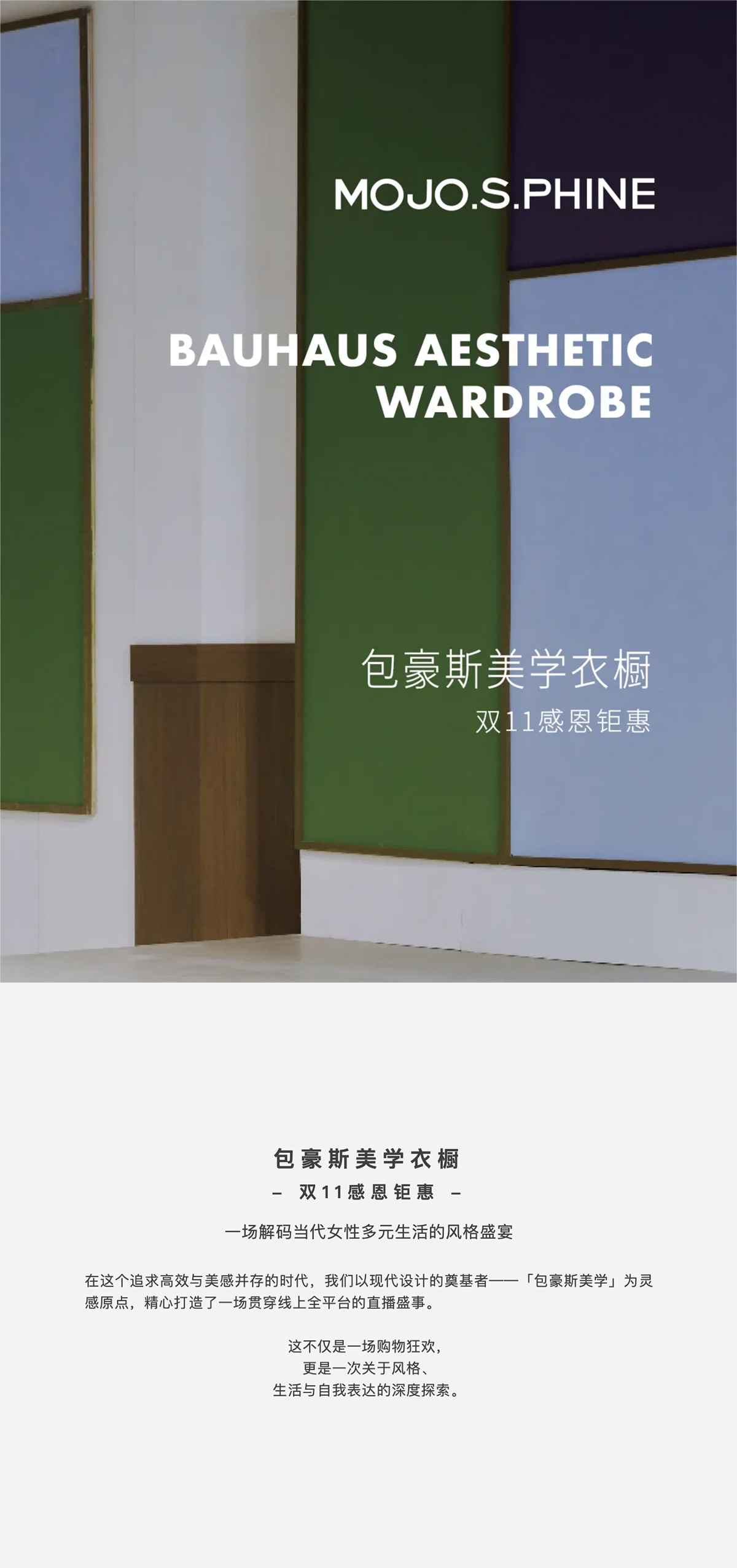 包豪斯美学衣橱(图1)