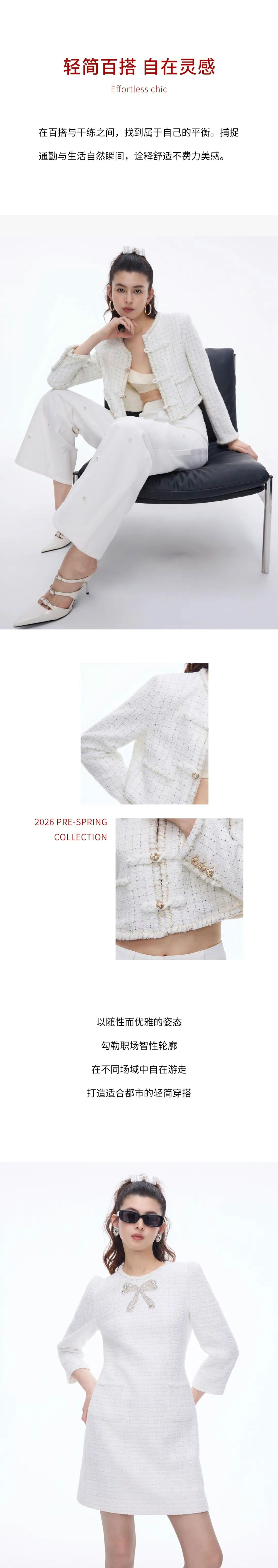 早春新装，优雅入场(图5)