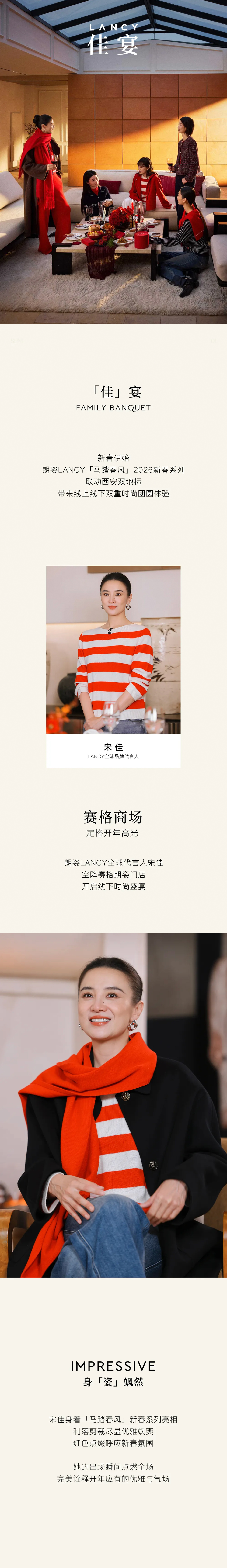 宋佳携朗姿「马踏春风」系列，线上线下玩转新春！(图1)