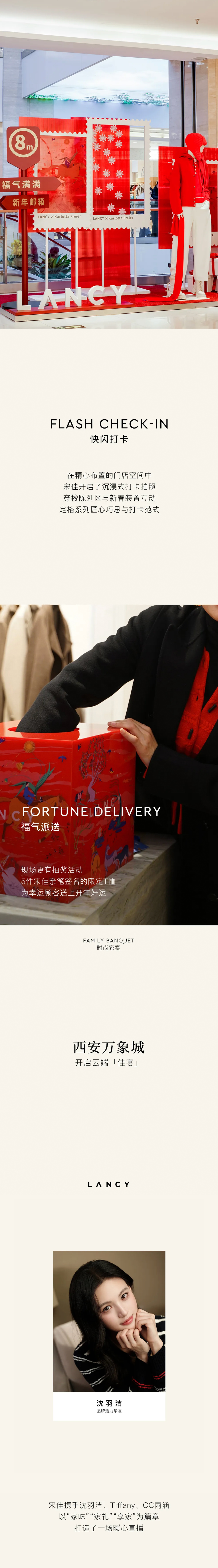 宋佳携朗姿「马踏春风」系列，线上线下玩转新春！(图2)