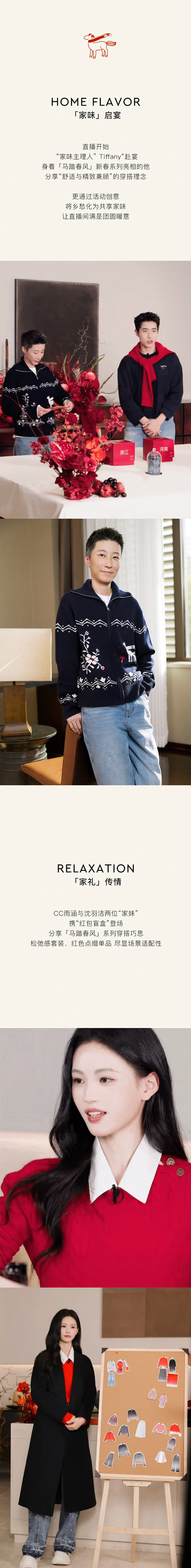 宋佳携朗姿「马踏春风」系列，线上线下玩转新春！(图3)
