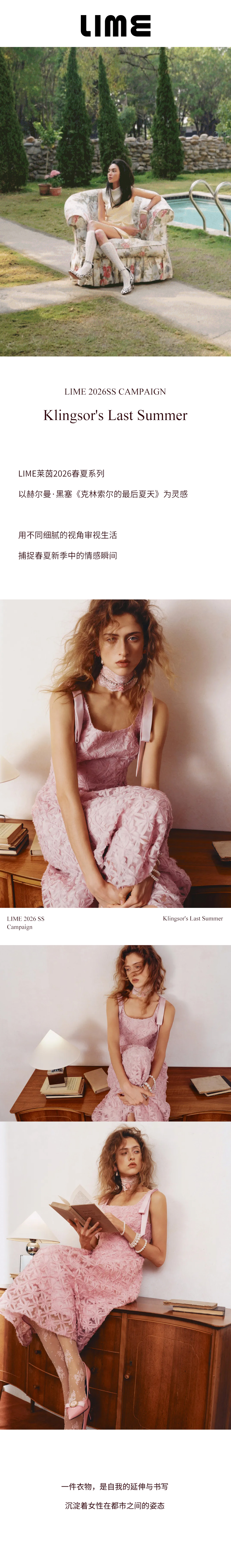 LIME 2026春夏系列 | Episode 1(图1)