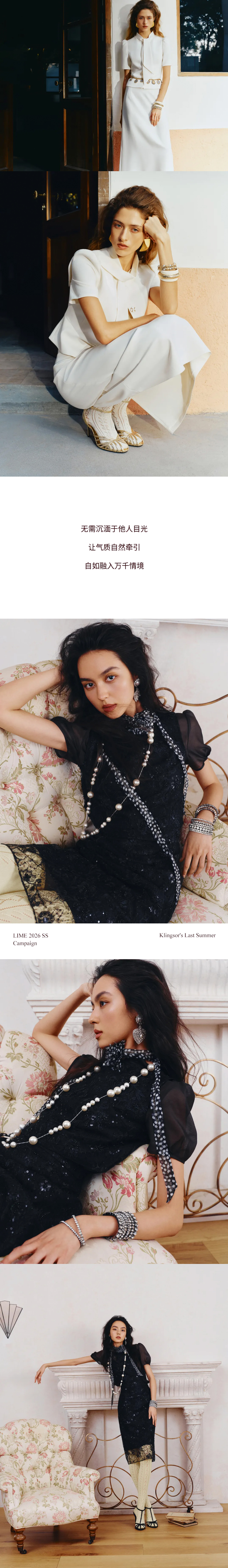 LIME 2026春夏系列 | Episode 1(图3)