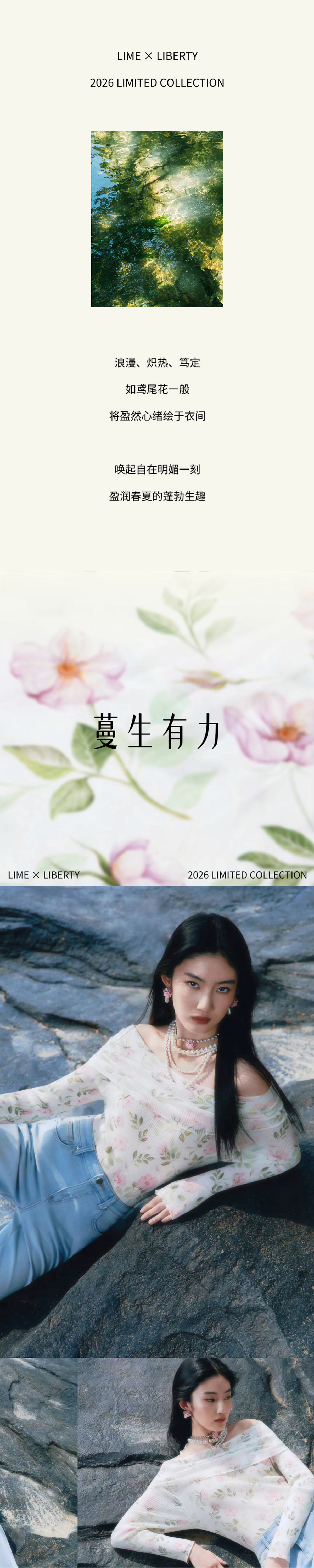 以「花」为名 | LIME莱茵×Liberty限量系列(图3)