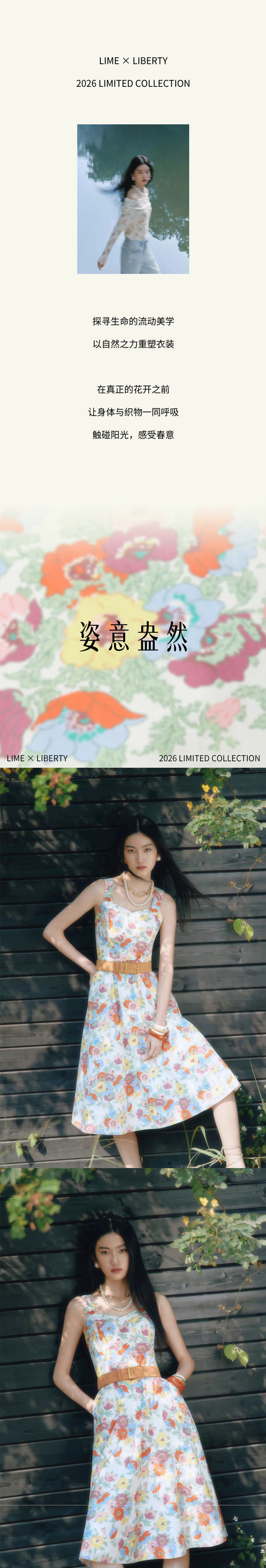 以「花」为名 | LIME莱茵×Liberty限量系列(图4)