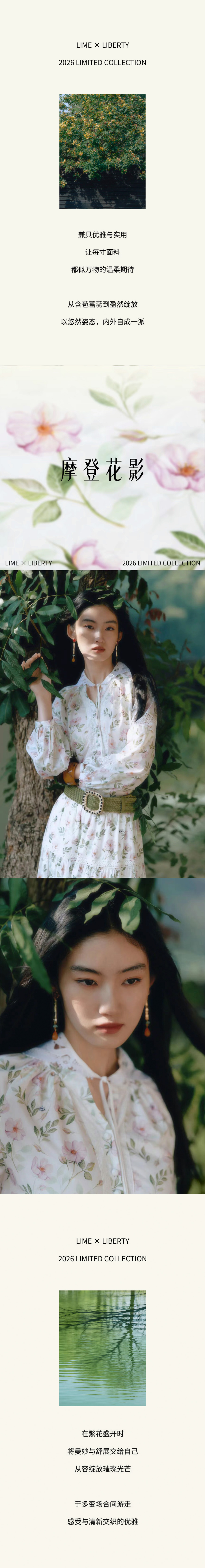 以「花」为名 | LIME莱茵×Liberty限量系列(图5)