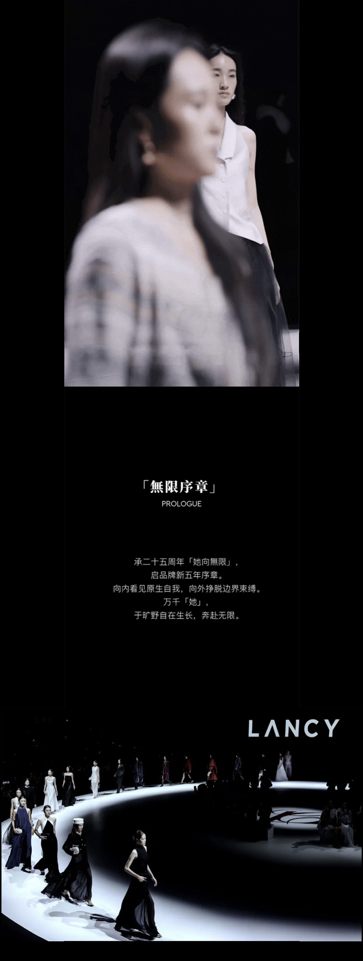 「她向無限・启元」大秀(图1)