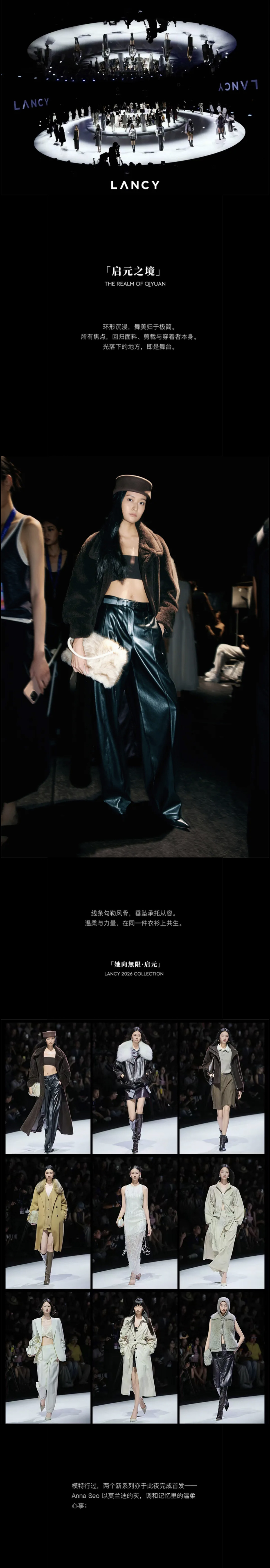 「她向無限・启元」大秀(图3)